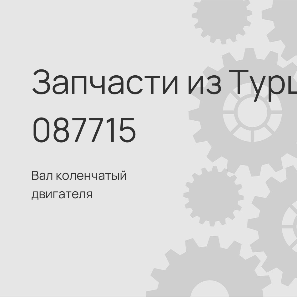 Вал коленчатый двигателя DAF 85/95 WS
