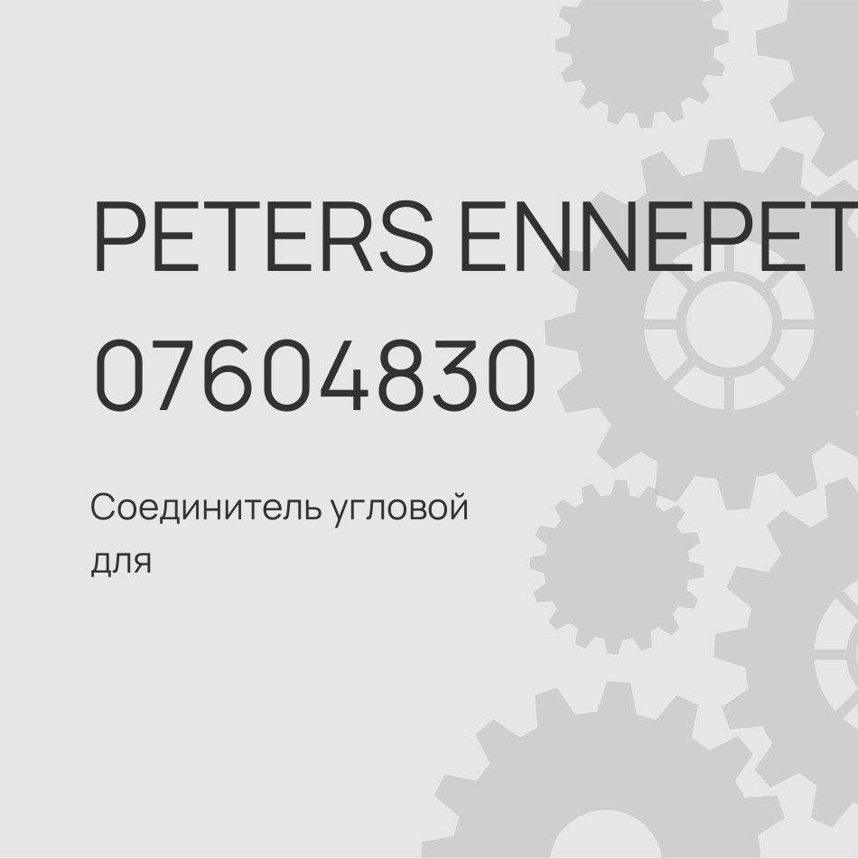 Соединитель угловой для трубок d10 M22x1.5 SW19 с гайкой