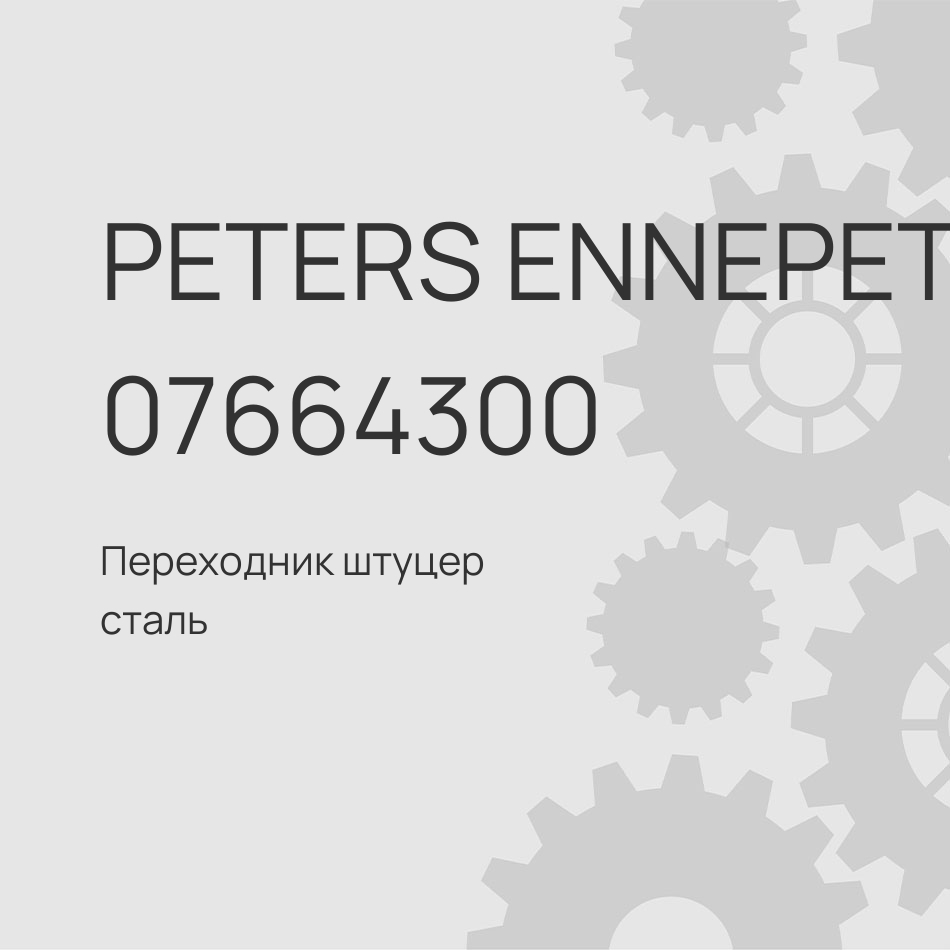 Переходник штуцер сталь угловой M18x1,5/M18x1,5/SW22 d12мм