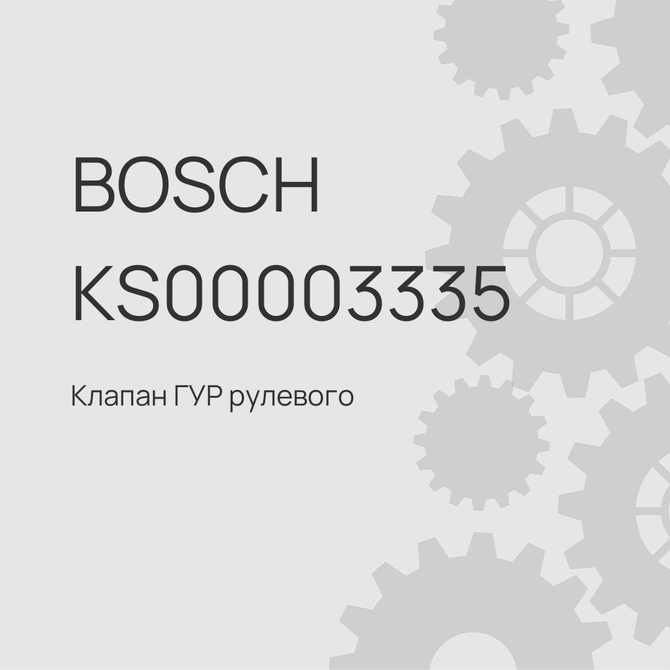 Клапан ГУР рулевого моста VOLVO MB KS00003335