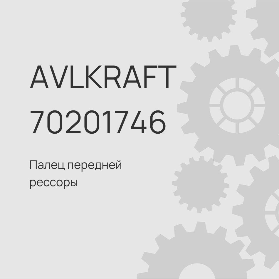 Палец передней рессоры заднего кронштейна FAW J6 310/3250 2902471A240