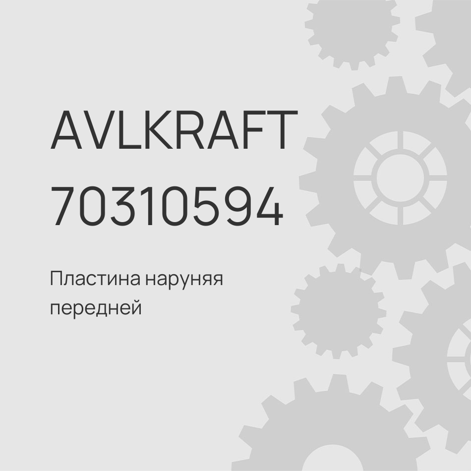 Пластина наруняя передней стенки (капота) в сборе FAW J7 4180 5302020-B90/F