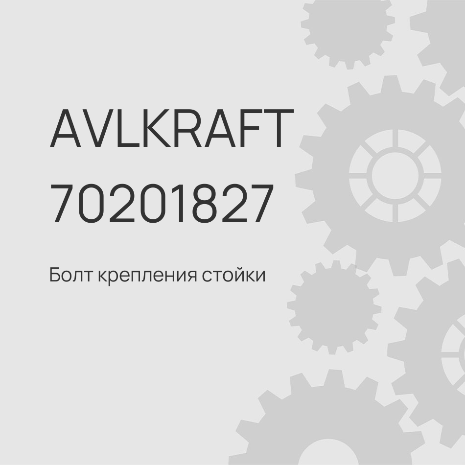 Болт крепления стойки стабилизатора SITRAK/HOWO М16х25 тонкая шестигранная головка WG9925688224