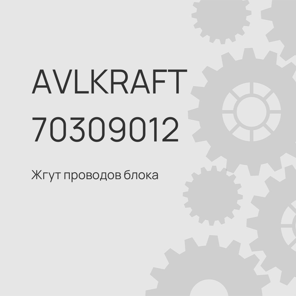 Жгут проводов блока управления АКПП Sitrak, Howo 712W25455-6104
