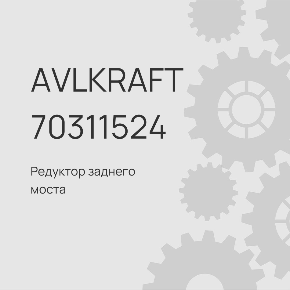 Редуктор заднего моста FAW JH6 o=2,867 2402010BB7A/C