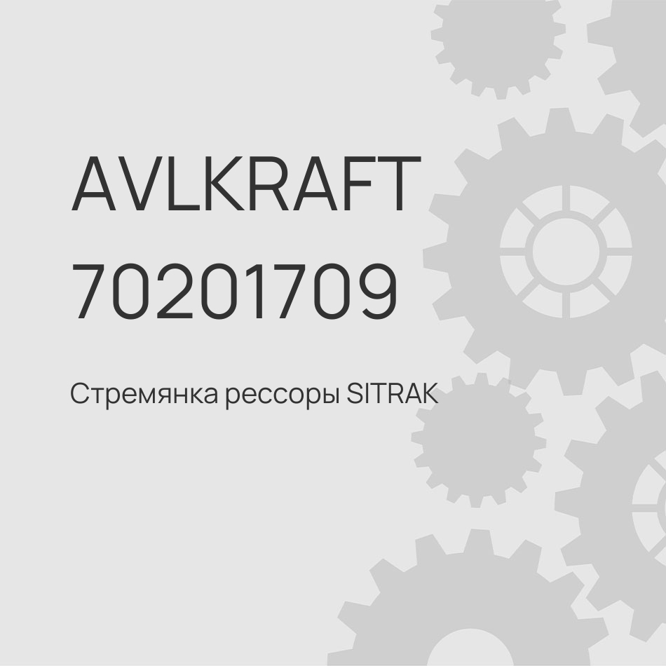 Стремянка рессоры SITRAK C7H передней AZ9925520017