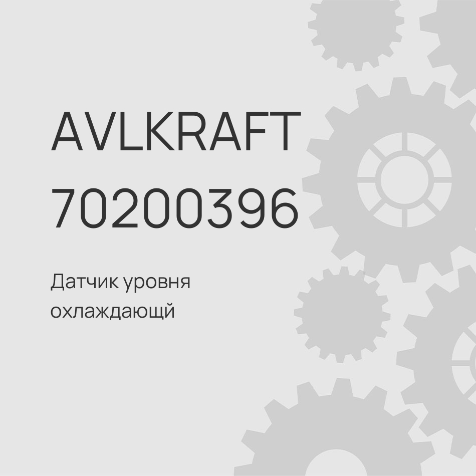 Датчик уровня охлаждающй жидкости SITRAK C7H/HOWO T5G/T7H 812W06125-0012