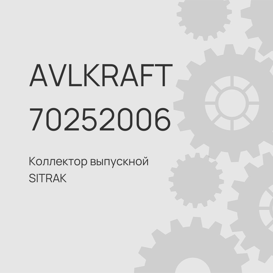 Коллектор выпускной SITRAK C7H и HOWO T5G с заслонкой горного тормоза мотор MC11 202V15201-6188