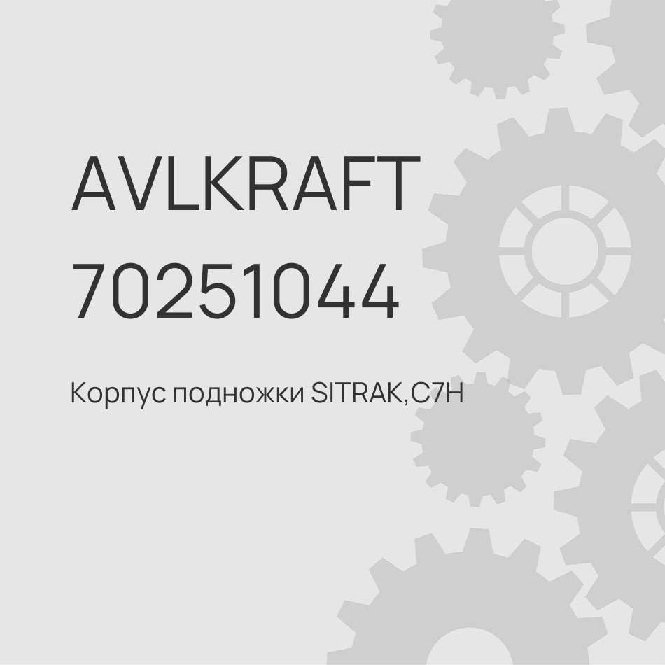 Корпус подножки SITRAK,C7H MAX левый AZ16D424000021