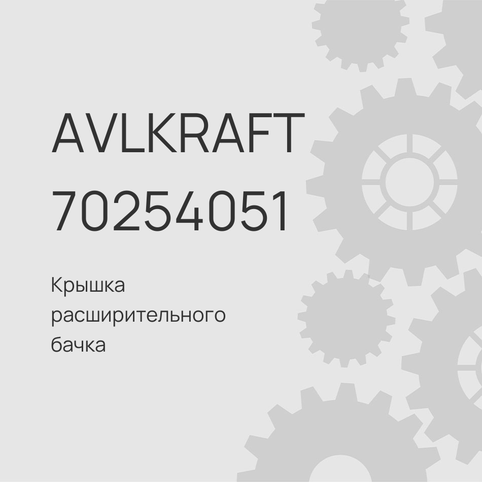 Крышка расширительного бачка DONGFENG GX DFH4180 1311211-KS1A0