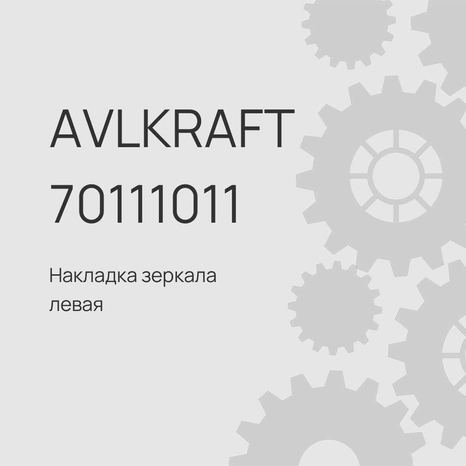 Накладка зеркала левая SITRAK C7H и HOWO T5G 8X4 6X4 с камерой 712W63730-0042
