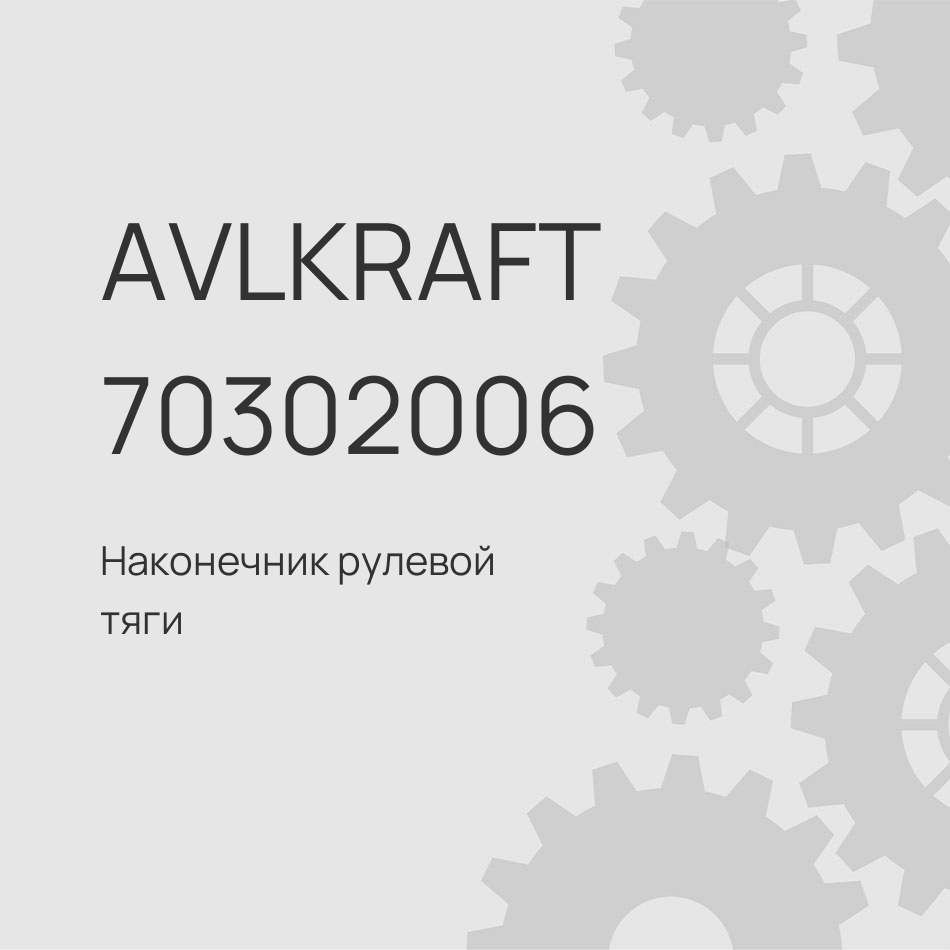 Наконечник рулевой тяги FAW J6 правый M36 M24 3003060-1H/B