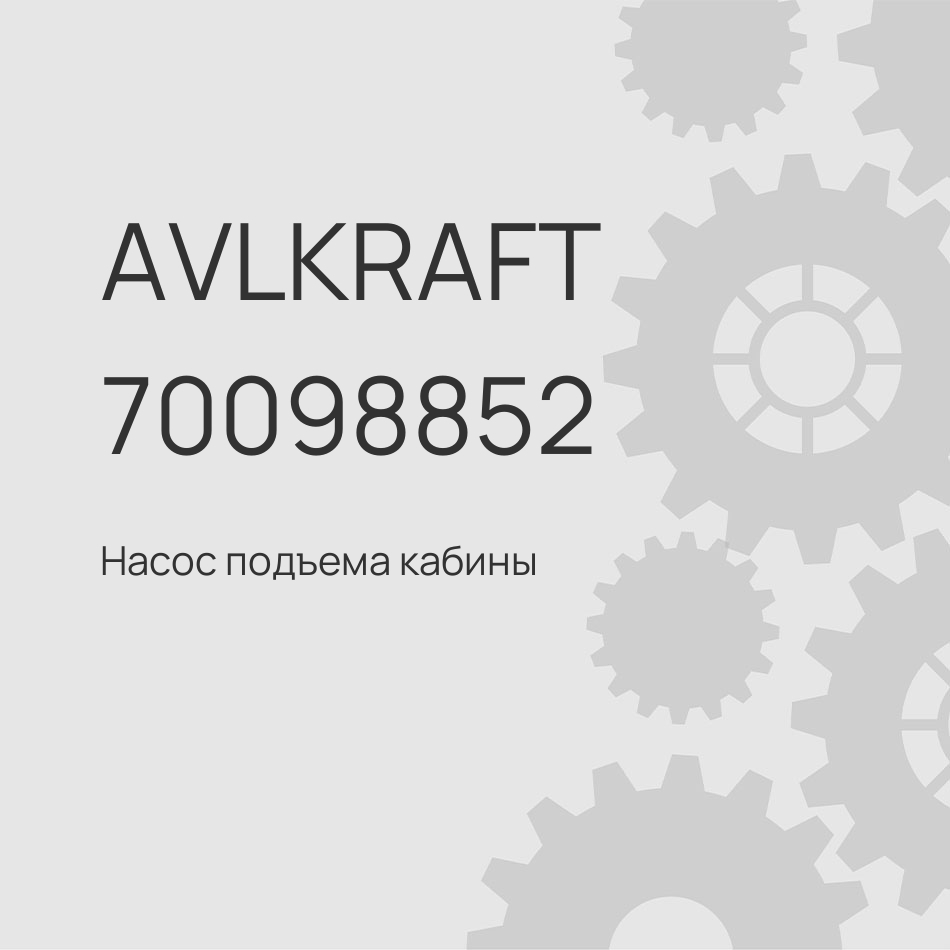 Насос подъема кабины Foton Auman BJ4189 механический H4504020104A0