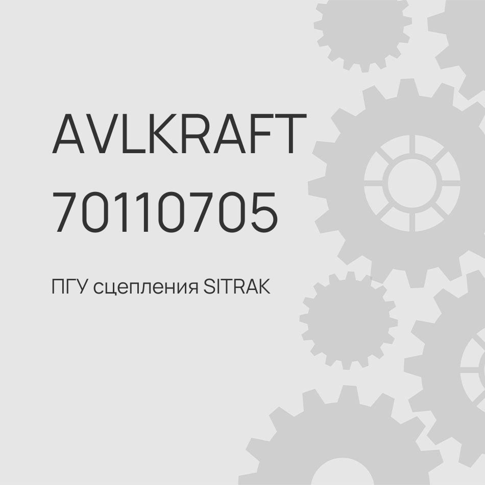 ПГУ сцепления SITRAK C7H электронный WG9700240035