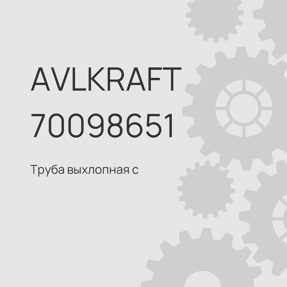 Труба выхлопная с гнездом для форсунки мочевины SITRAK C7H и HOWO T5G YZ962554000334