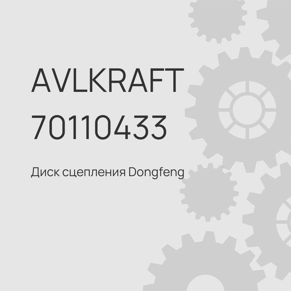 Диск сцепления Dongfeng GX DFH4180 E5 КПП Eaton 1601130-H12A1