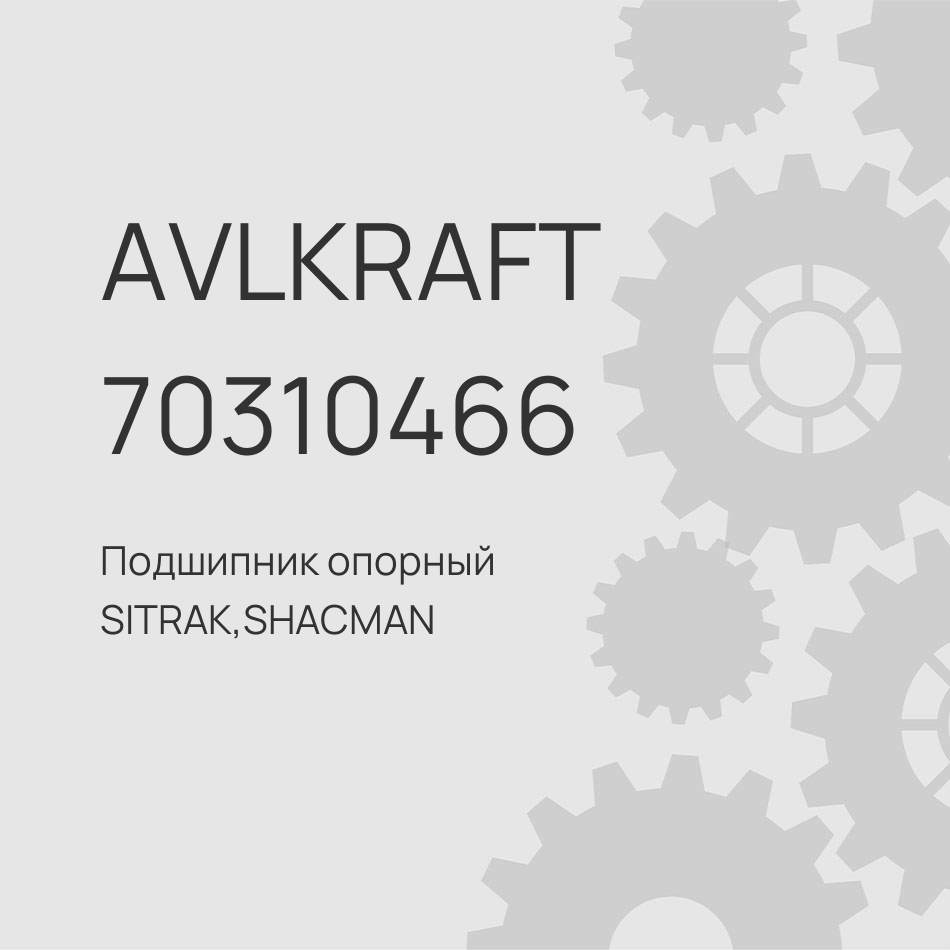Подшипник опорный SITRAK,SHACMAN балансира WG9114520042
