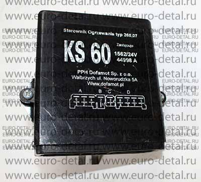 Блок управления Webasto / KS-60 (SG1562 для Сирокко 268.07 449.89А)